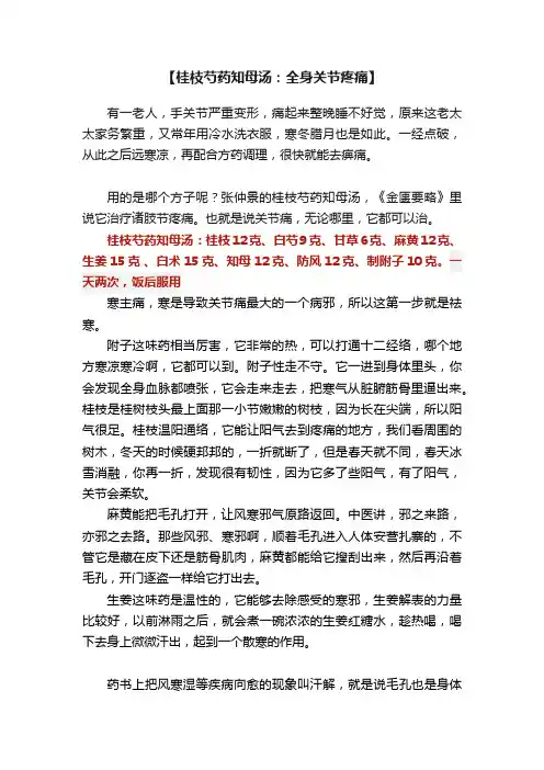 【桂枝芍药知母汤：全身关节疼痛】