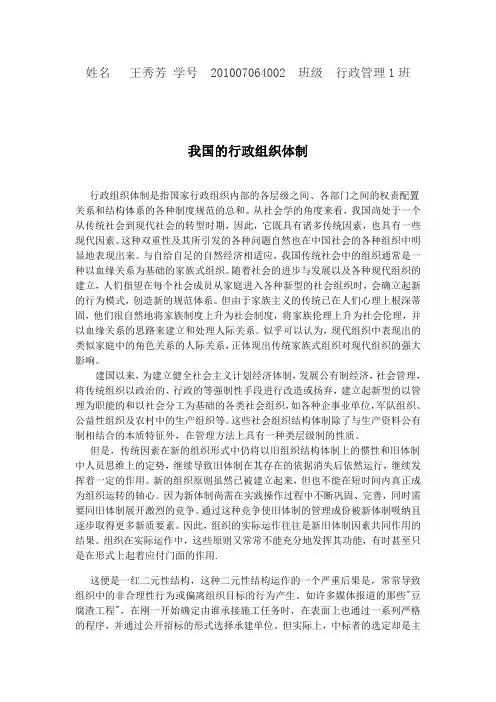 我国的行政组织体制