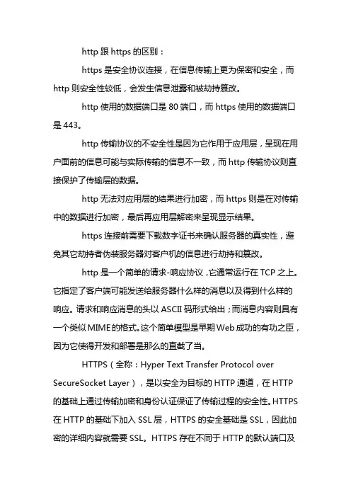 http跟https的区别
