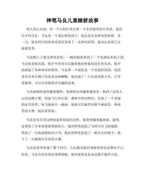 神笔马良儿童睡前故事