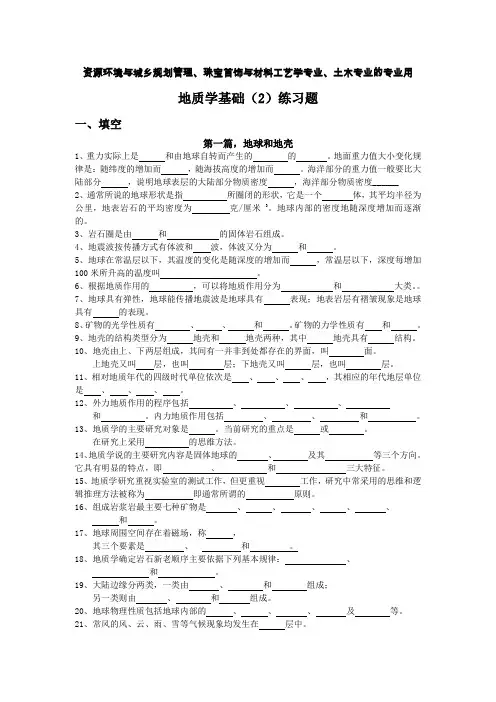 地质学基础)习题