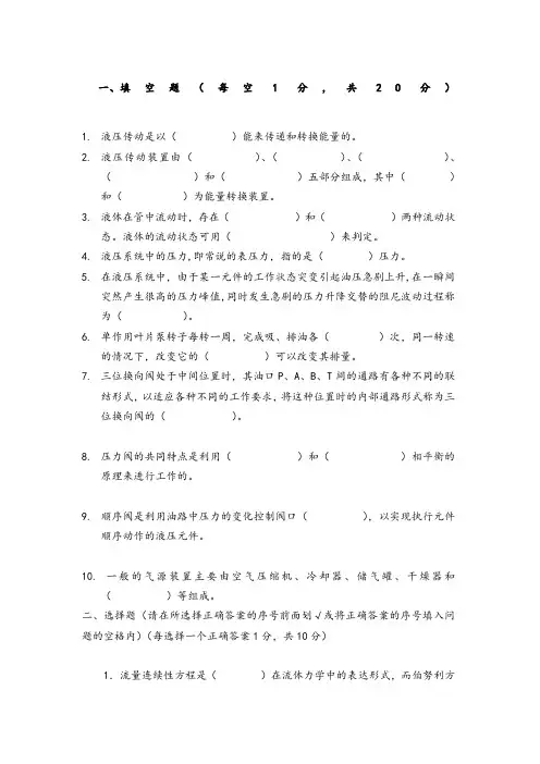 液压传动与控制试题及答案
