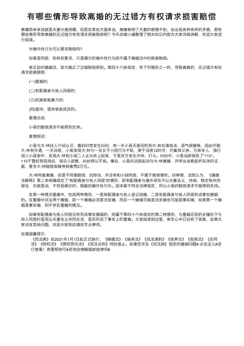 有哪些情形导致离婚的无过错方有权请求损害赔偿