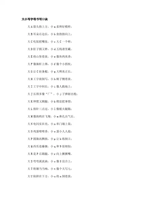 英语字母书写口诀