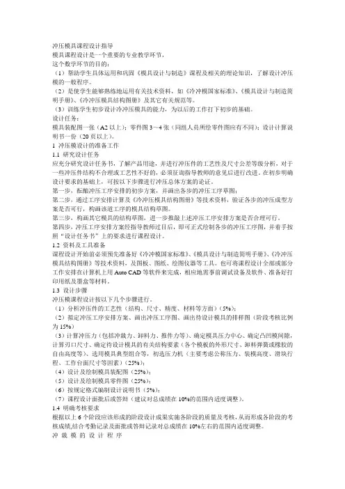 冲压模具课程设计指导