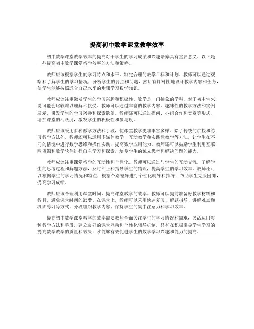 提高初中数学课堂教学效率