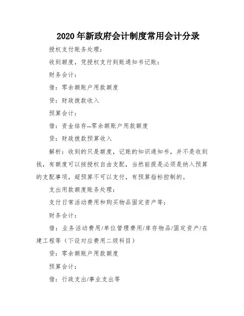 2020年新政府会计制度常用会计分录