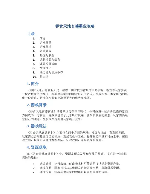 吞食天地玄德霸业攻略