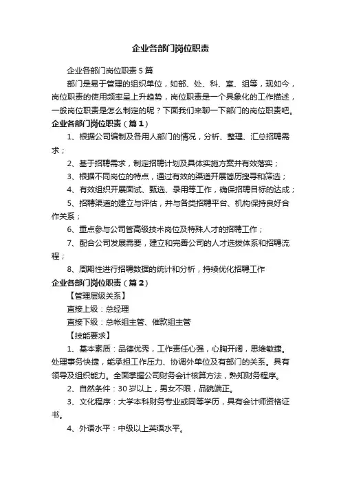 企业各部门岗位职责