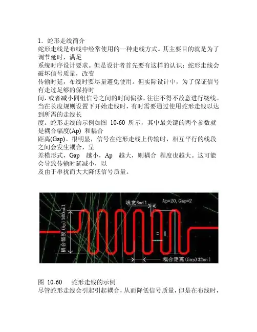 蛇形走线耦合幅度和距离