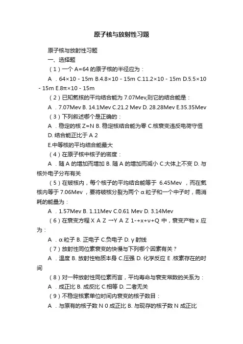 原子核与放射性习题