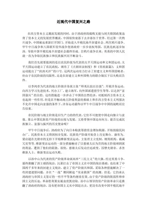 中华民族的近现代复兴之路