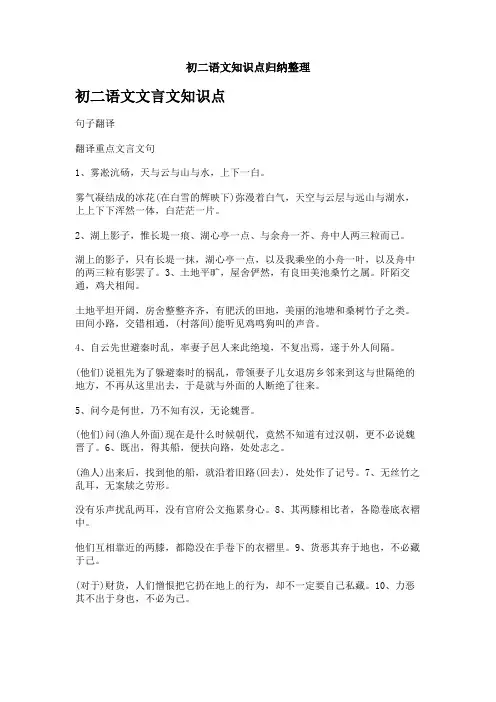 初二语文知识点归纳整理