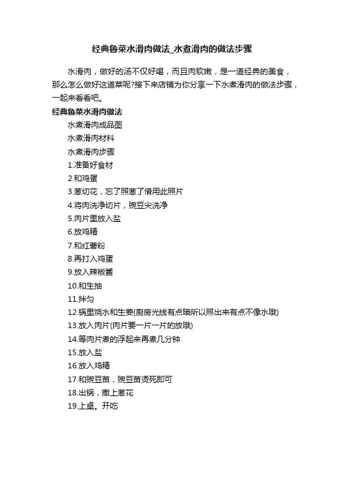 经典鲁菜水滑肉做法_水煮滑肉的做法步骤