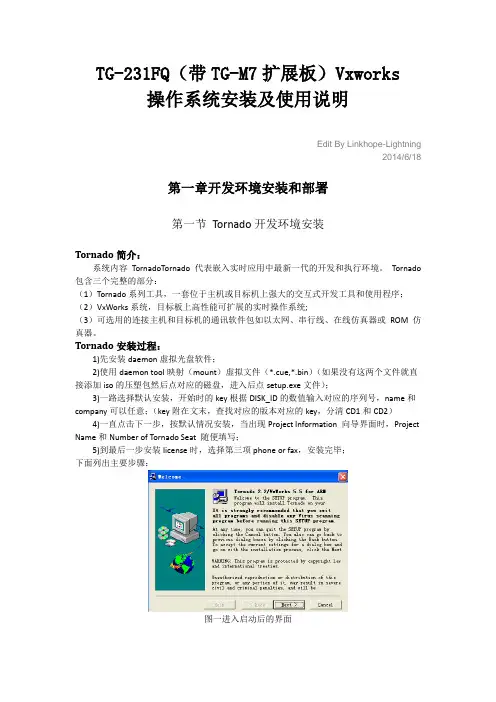 TG-231FQ Vxworks操作系统安装及使用说明