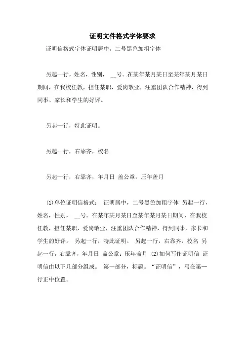 证明文件格式字体要求