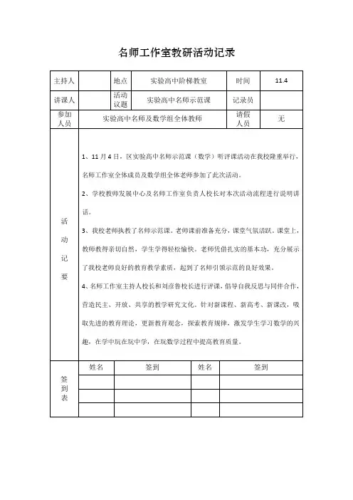 名师工作室教研活动记录