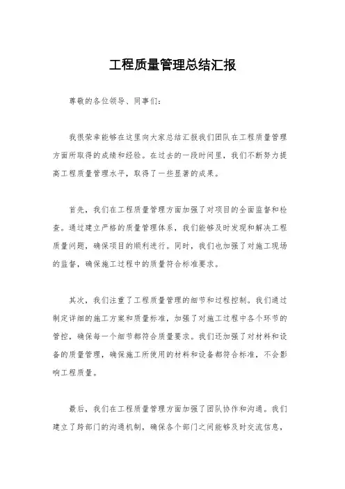 工程质量管理总结汇报