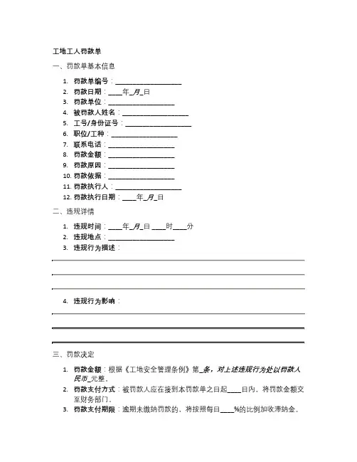 工地工人罚款单格式范本