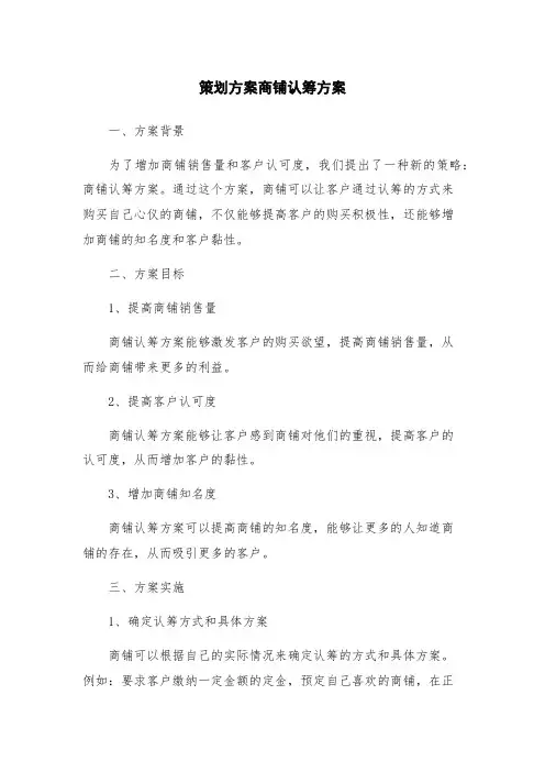 策划方案商铺认筹方案