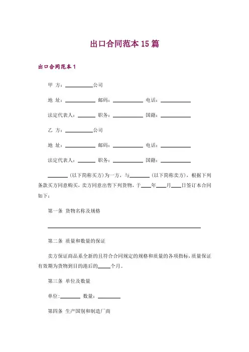出口合同范本15篇