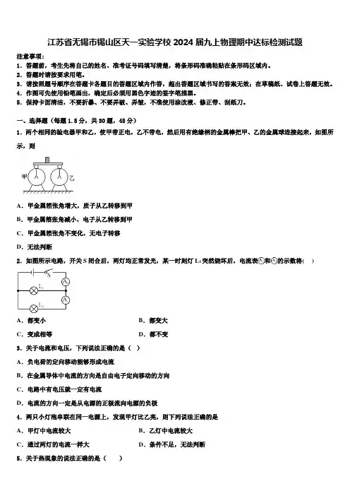 江苏省无锡市锡山区天一实验学校2024届九上物理期中达标检测试题含解析