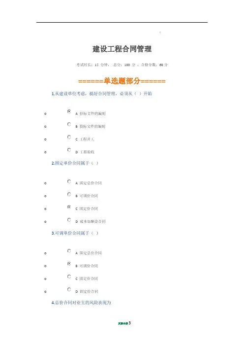 二建继续教育 建设工程合同管理