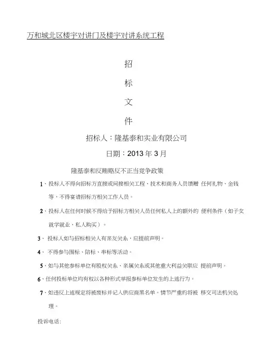 楼宇对讲招标文件