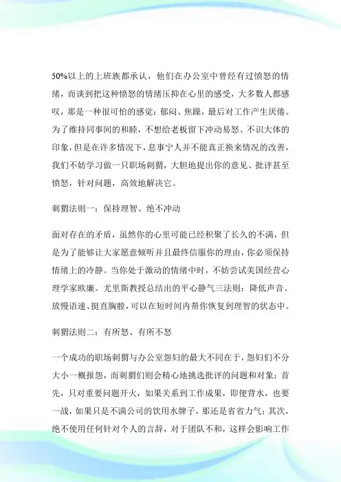 刺猬法则让你就业场所出奇致胜求职.doc