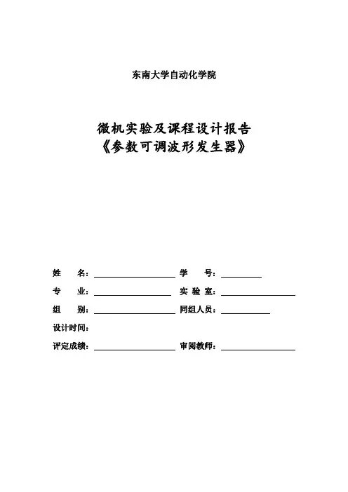 东南大学微机实验综合课程设计
