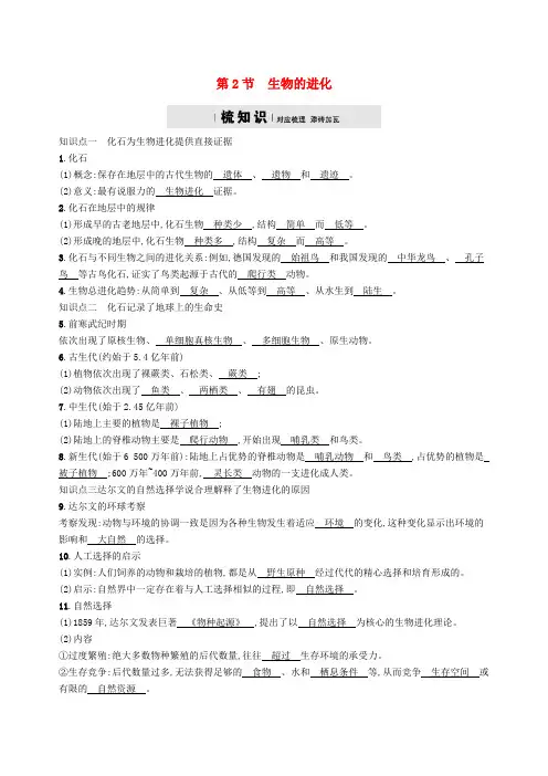 八年级生物下册第21章第2节生物的进化精练新版北师大版含答案