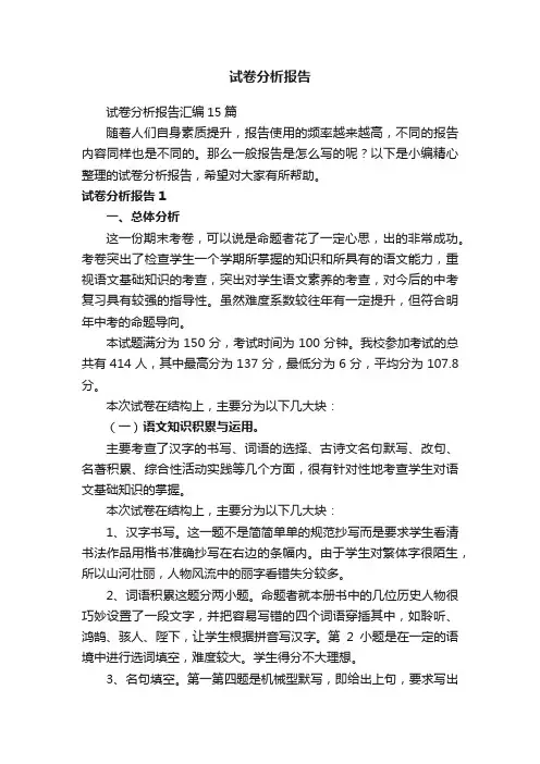 试卷分析报告