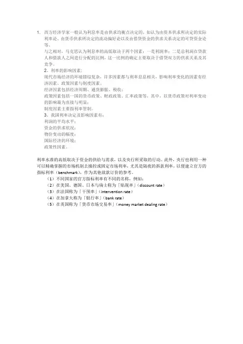 利率决定因素