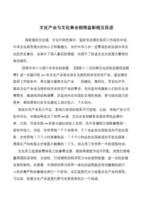 文化产业与文化事业相得益彰相互促进