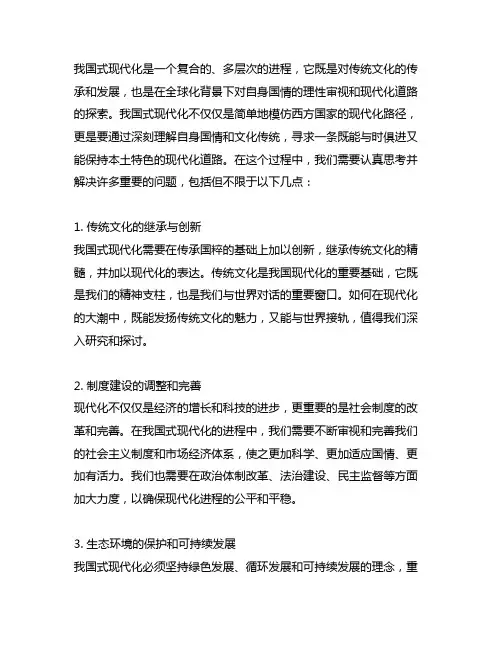 关于中国式现代化的重要论述研讨发言