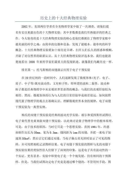 历史上的十大经典物理实验