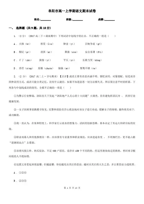 阜阳市高一上学期语文期末试卷