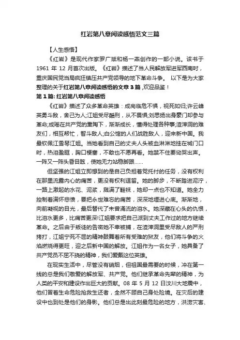 红岩第八章阅读感悟范文三篇