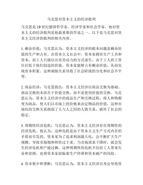 马克思对资本主义的经济批判