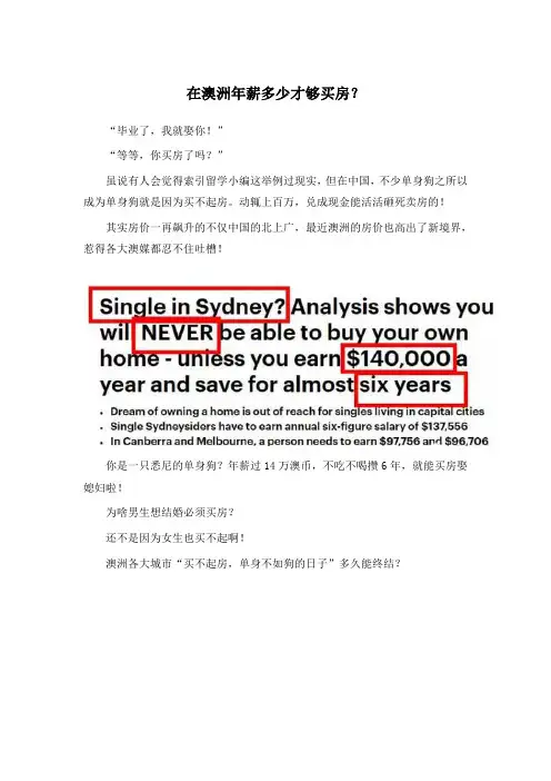 在澳洲年薪多少才够买房？