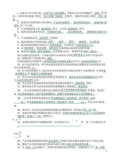 包装动力学题库