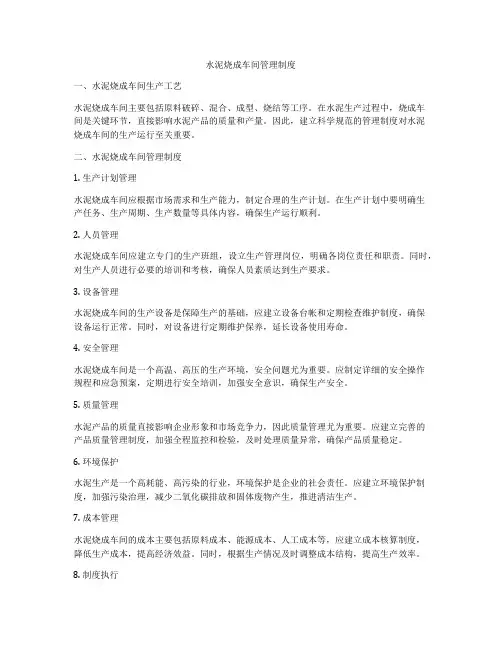 水泥烧成车间管理制度