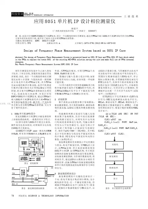 应用8051单片机IP设计相位测量仪
