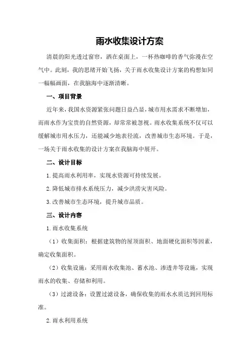 雨水收集设计方案