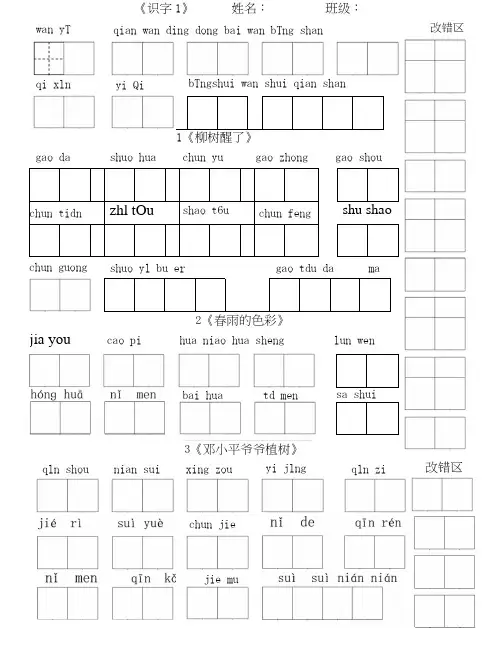 语文一年级下册词语过关测试.doc