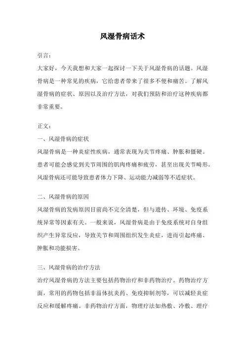 风湿骨病话术
