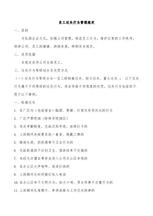 员工过失行为管理规定