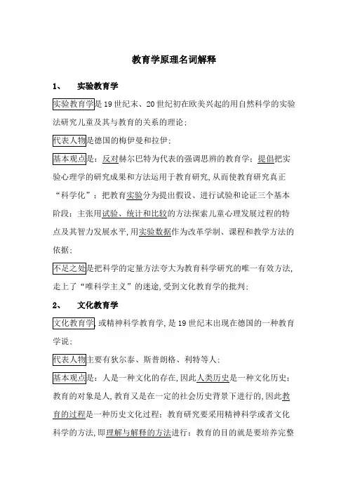 教育学名词解释