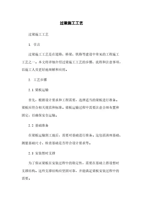 过梁施工工艺