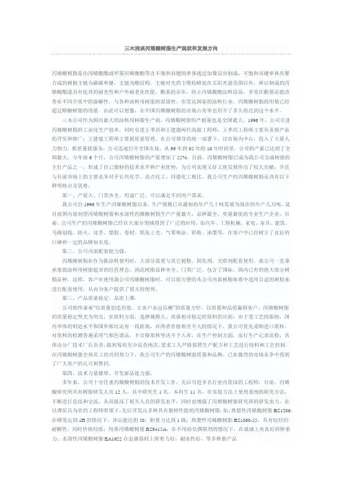 三木浅谈丙烯酸树脂生产现状和发展方向